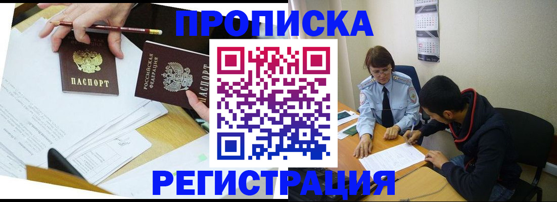 временная регистрация законно в Стародубе