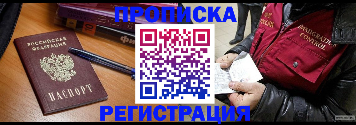 прописка иностранных граждан в Стародубе