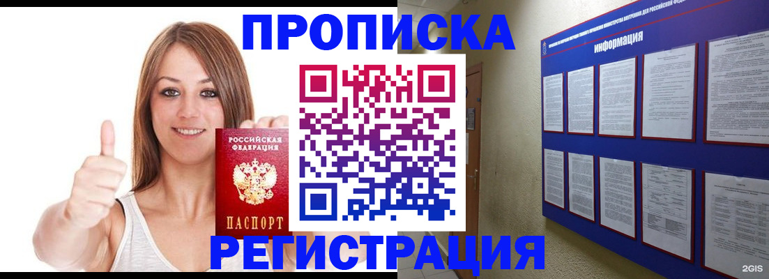 прописка от собственника в Стародубе