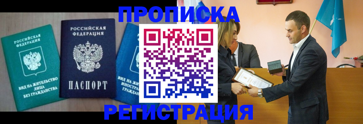 временная прописка в Стародубе