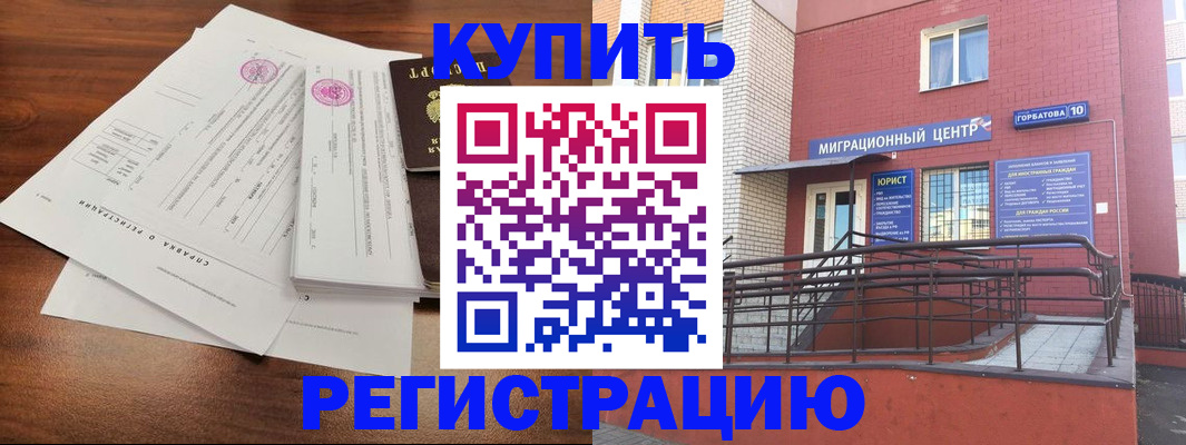 временная регистрация законно в Стародубе