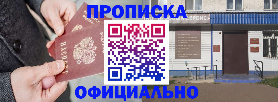 прописка в квартире в Стародубе