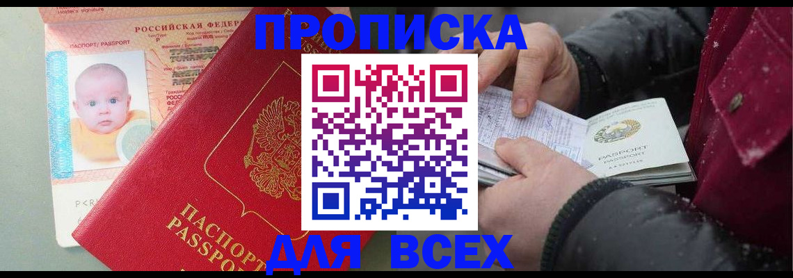 временная регистрация купить в Стародубе