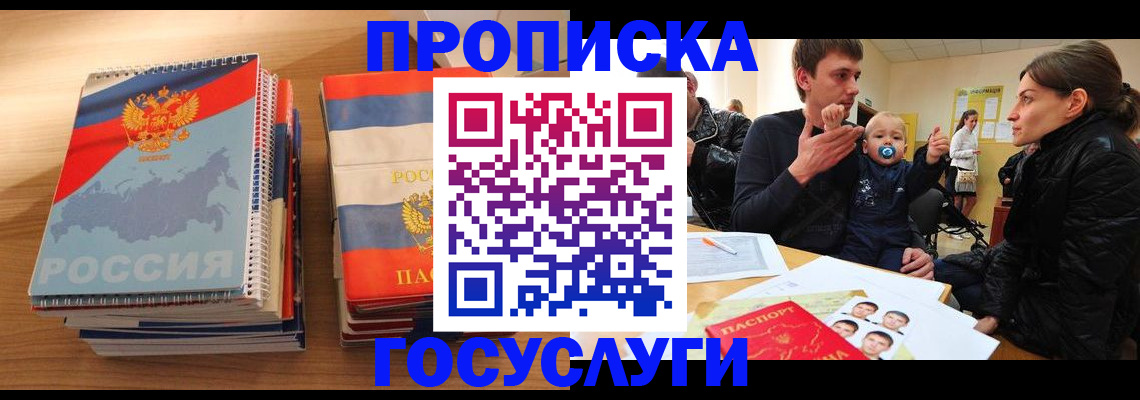 прописка в Стародубе